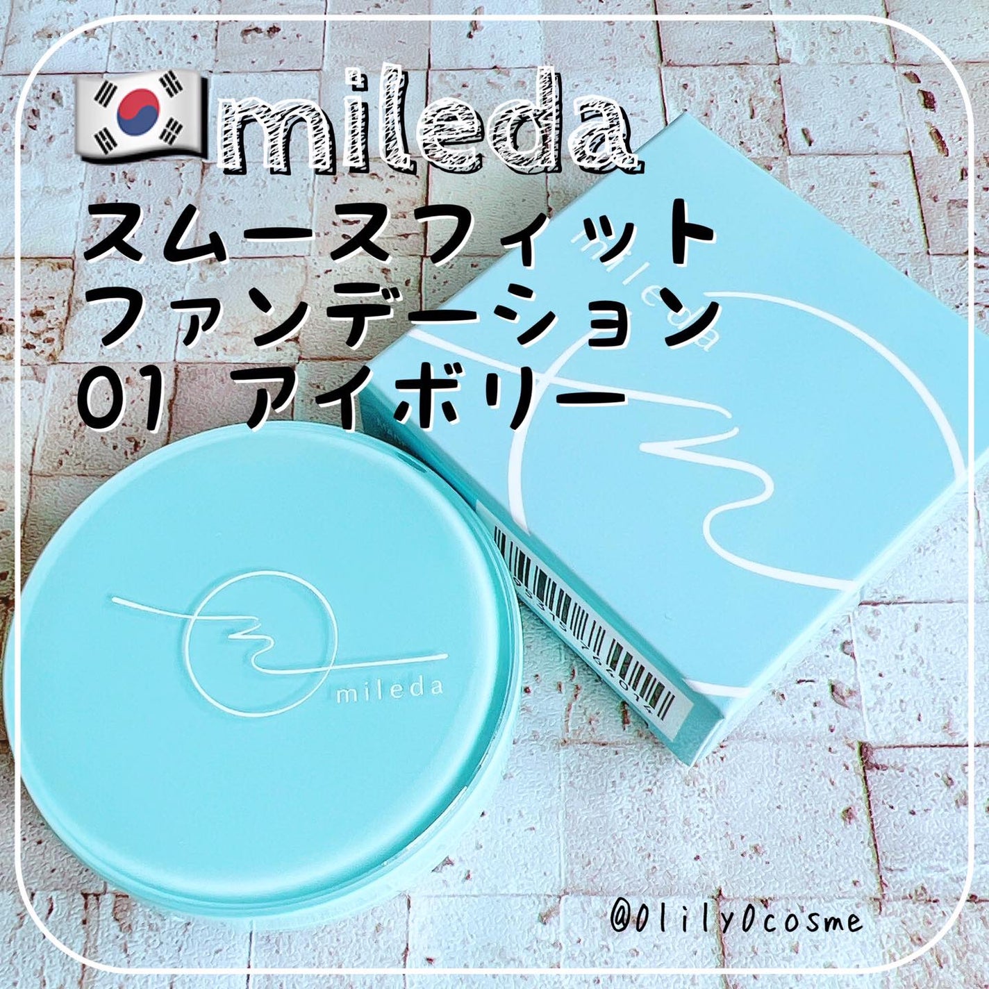 スムースフィットファンデーション/mileda/パウダーファンデーションを使ったクチコミ(1枚目)