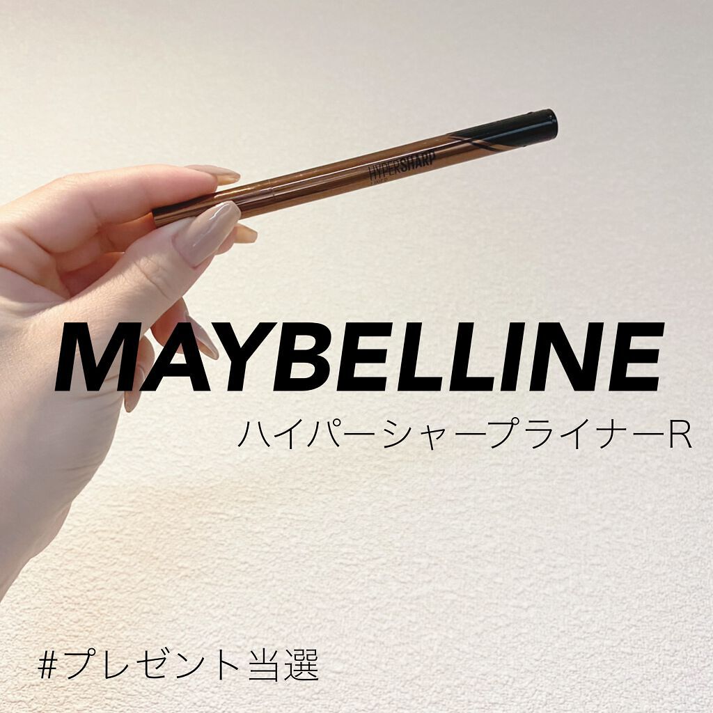 ハイパーシャープ ライナー R/MAYBELLINE NEW YORK/リキッドアイライナーを使ったクチコミ(1枚目)