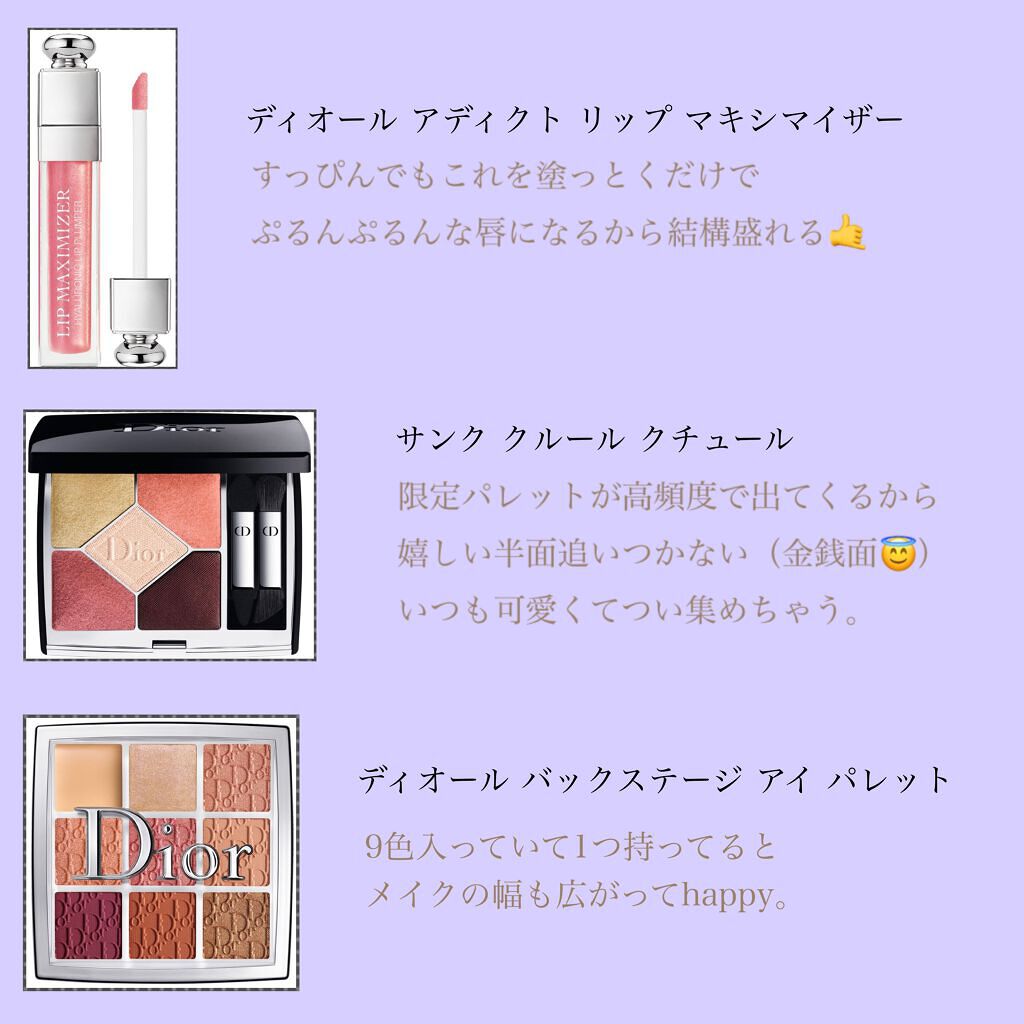 【旧】ディオール アディクト リップ マキシマイザー/Dior/リップグロスを使ったクチコミ(2枚目)