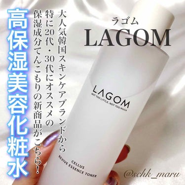 エッセンストナー/LAGOM /化粧水を使ったクチコミ（1枚目）