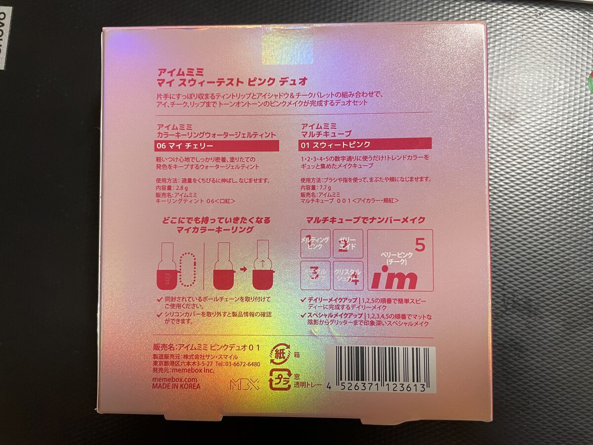 DUOセット My Sweetest Pink Duo(マイスウィーテストピンクデュオ)/i’m meme/メイクアップキットを使ったクチコミ（2枚目）