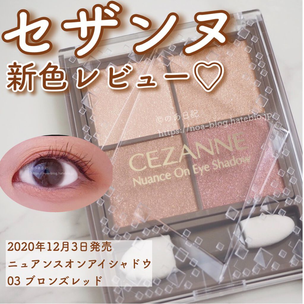 ニュアンスオンアイシャドウ/CEZANNE/アイシャドウパレットを使ったクチコミ（1枚目）