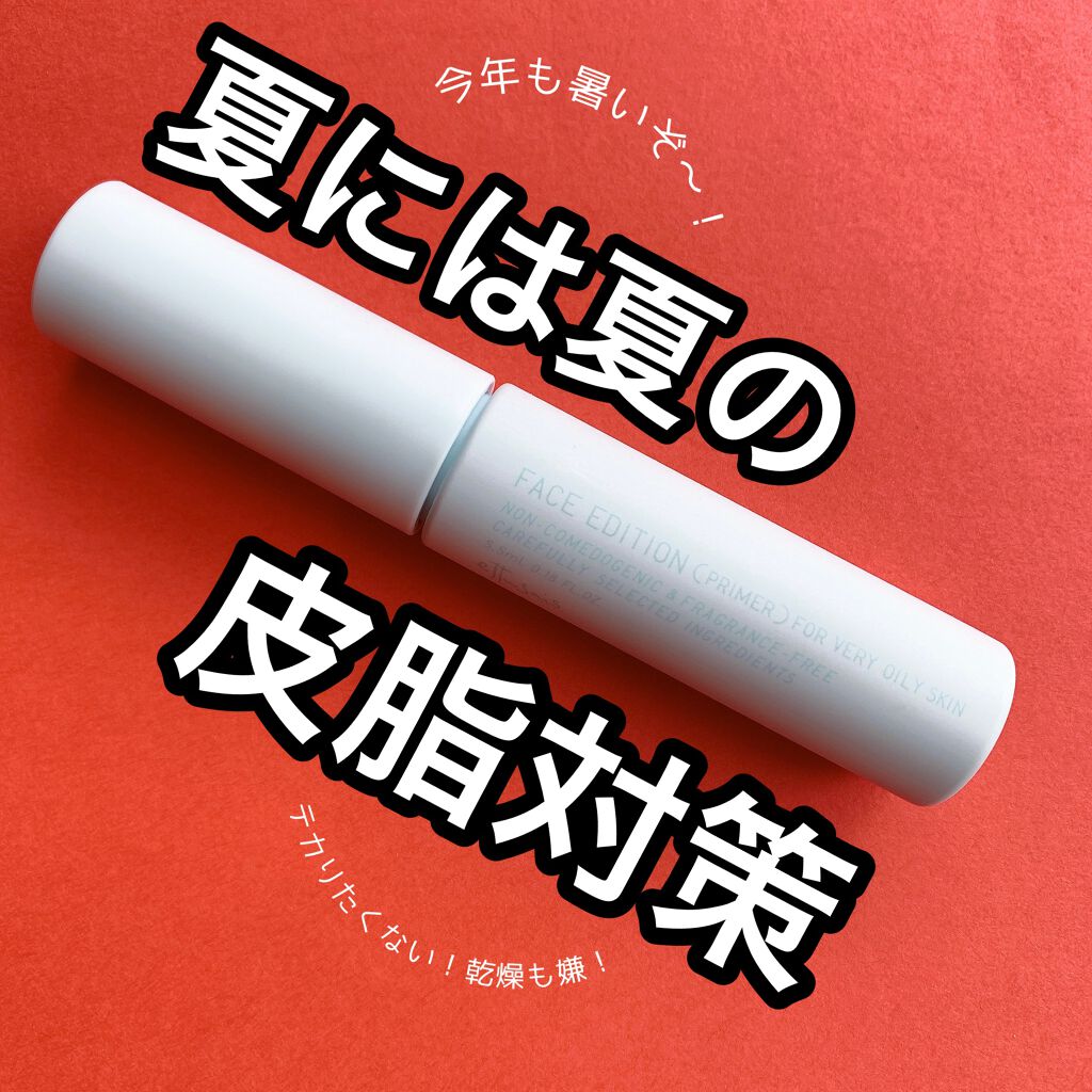 エテュセ ポアレスプライマー クール/ettusais/化粧下地を使ったクチコミ（1枚目）