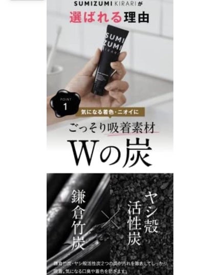 SUMIZUMI KIRARI/伊都自然工房/歯磨き粉を使ったクチコミ(6枚目)