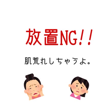 みー on LIPS 「放置NG!春夏の肌荒れ原因になっちゃうよ。✼••┈┈••✼••..」(1枚目)