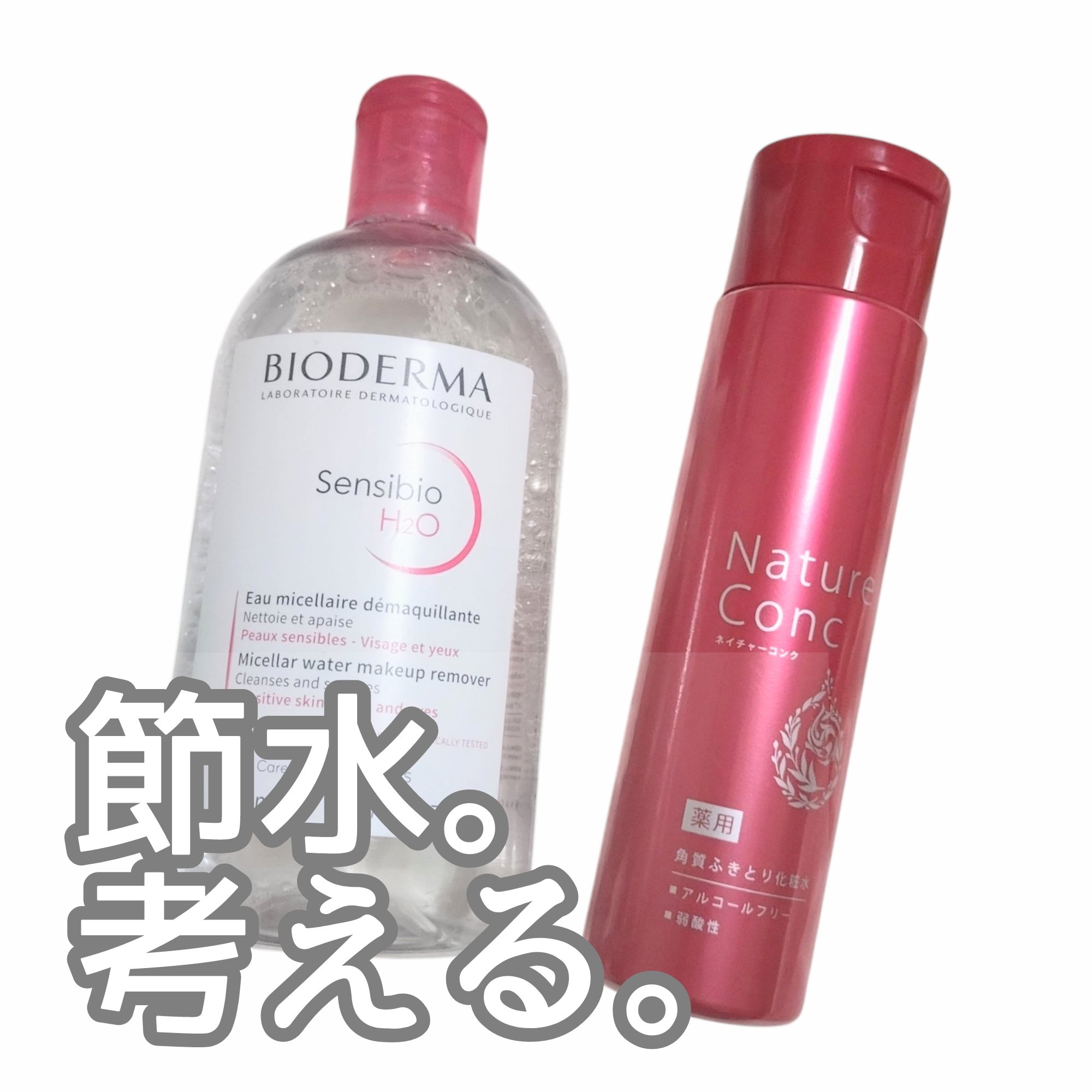 サンシビオ エイチツーオー D/ビオデルマ/クレンジングウォーターを使ったクチコミ（1枚目）