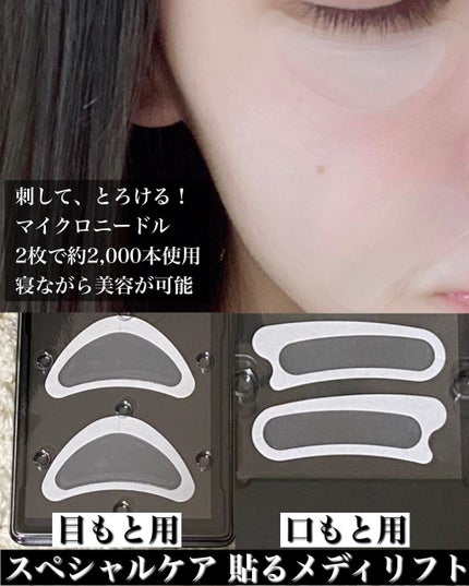 メディリフト 3Dマイクロフィラー(口元用)/YA-MAN TOKYO JAPAN/シートマスク・パックを使ったクチコミ(3枚目)