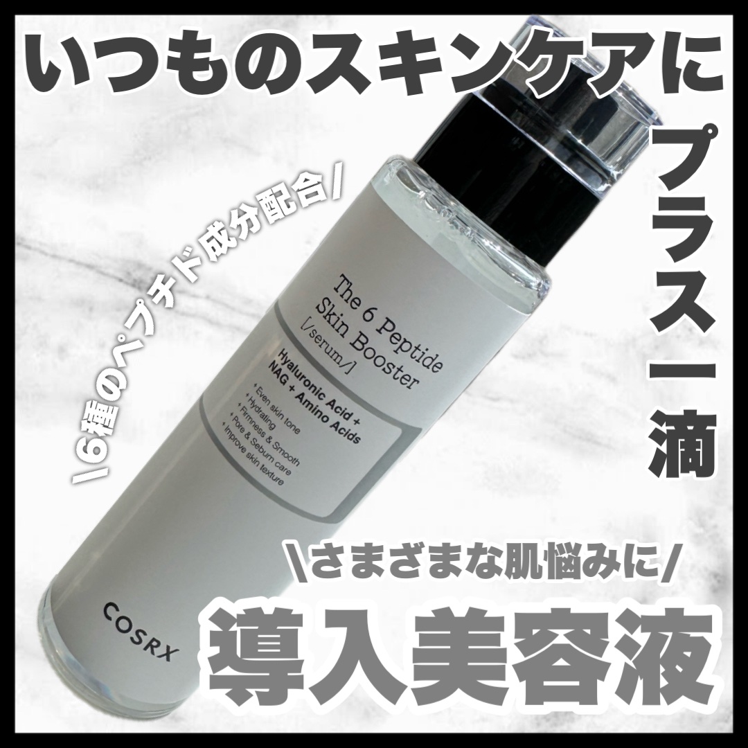 RXザ・6ペプチドスキンブースターセラム/COSRX/ブースター・導入液を使ったクチコミ（1枚目）