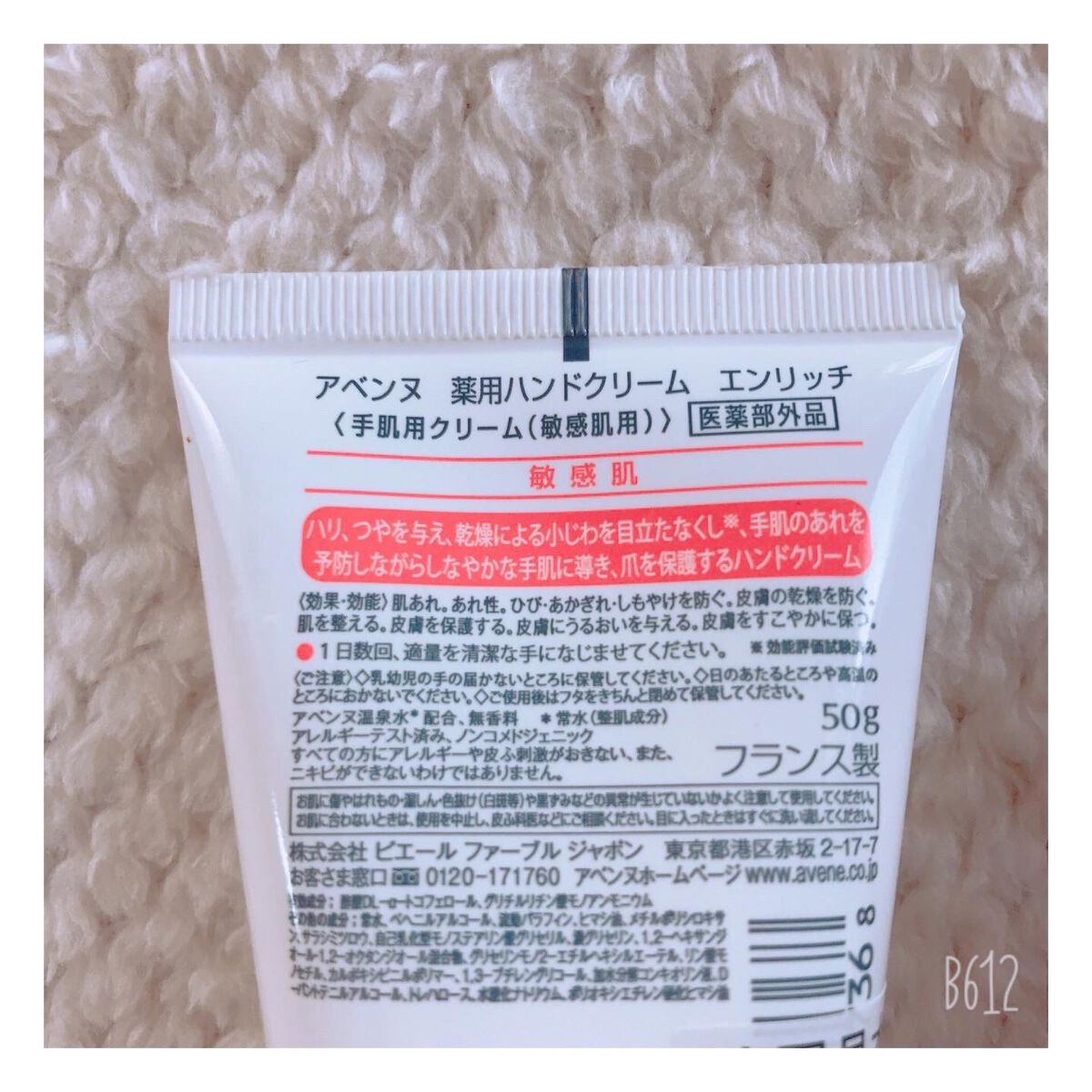 薬用ハンドクリーム エンリッチ/アベンヌ/ハンドクリームを使ったクチコミ(4枚目)