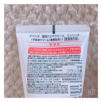 薬用ハンドクリーム エンリッチ/アベンヌ/ハンドクリームを使ったクチコミ(4枚目)