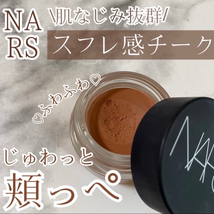 エアーマット ブラッシュ/NARS/ジェル・クリームチークを使ったクチコミ(1枚目)