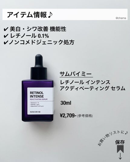 レチノールインテンスリアクティベーションセラム/SOME BY MI/美容液を使ったクチコミ(9枚目)