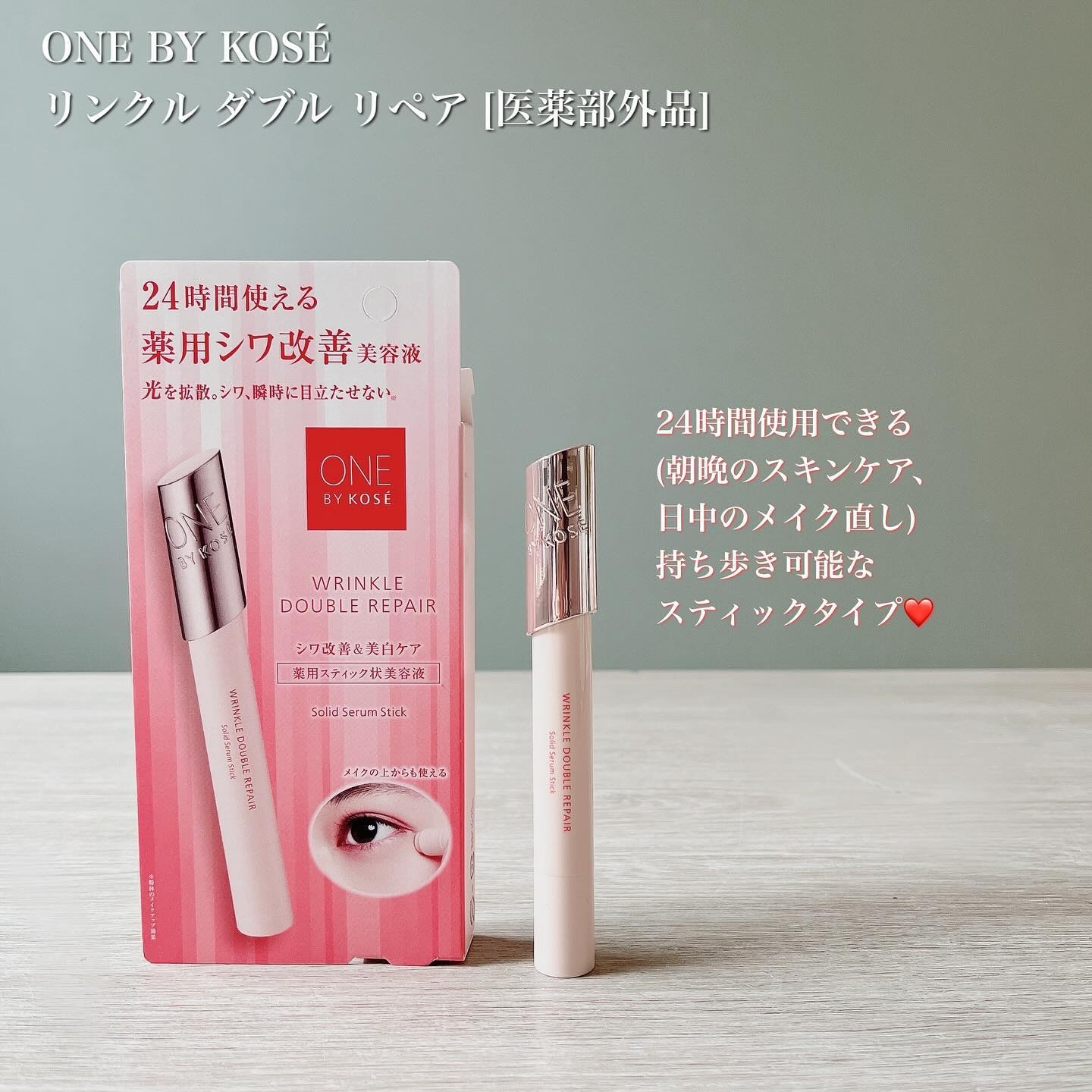 リンクル ダブル リペア/ONE BY KOSE/美容液を使ったクチコミ（3枚目）