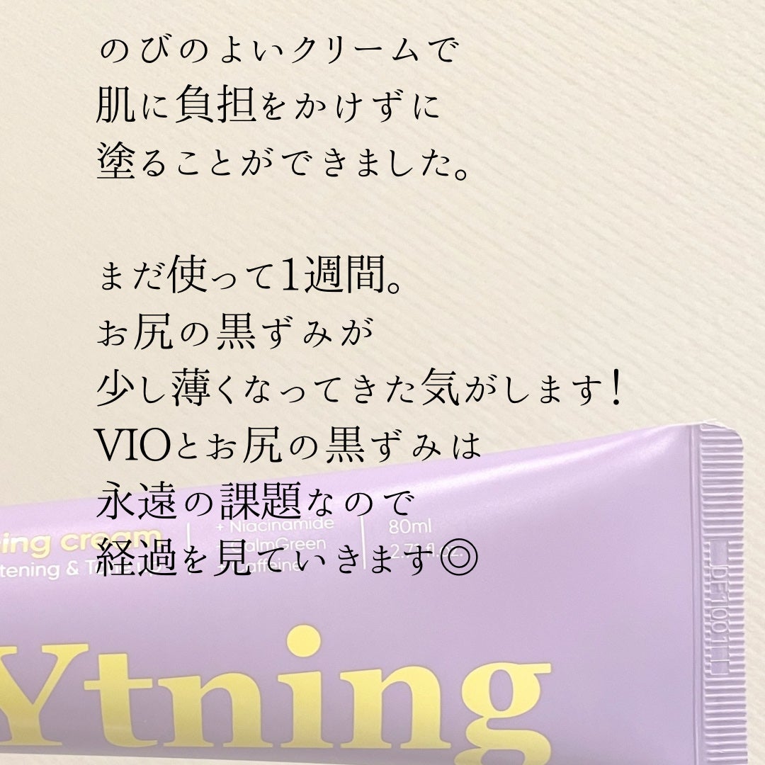 ワイトニング 美白ボディークリーム/Ytning/ボディクリームを使ったクチコミ(3枚目)
