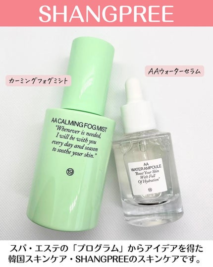 AA CALMING FOG MIST/Shangpree/ミスト状化粧水を使ったクチコミ(2枚目)