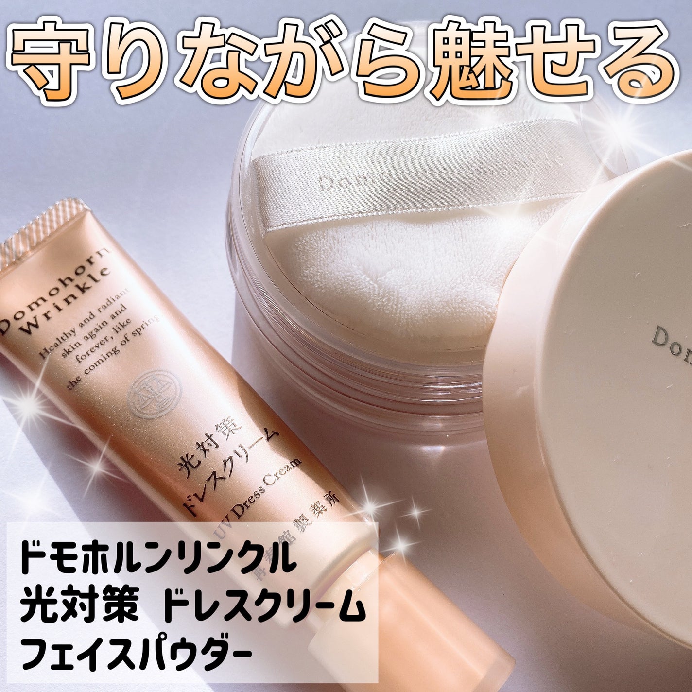 クレドポーボーテ ベース3種+ドモホルンリンクル 光対策ドレスクリーム クレドポーボーテ ベース3種+ドモホルンリンクル 光対策ドレス