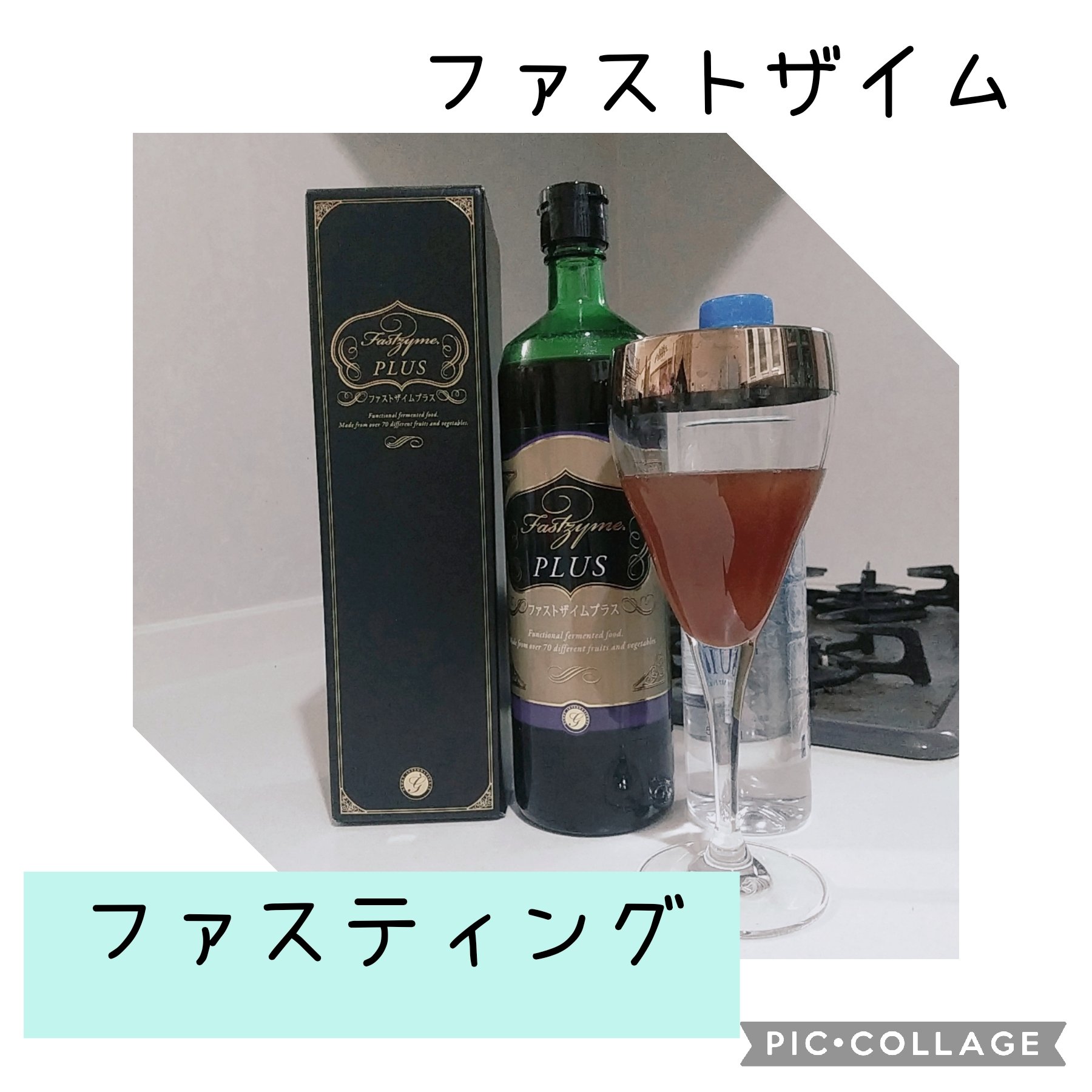 ファストザイム プラス/ファストザイム/乳酸菌飲料を使ったクチコミ（1枚目）