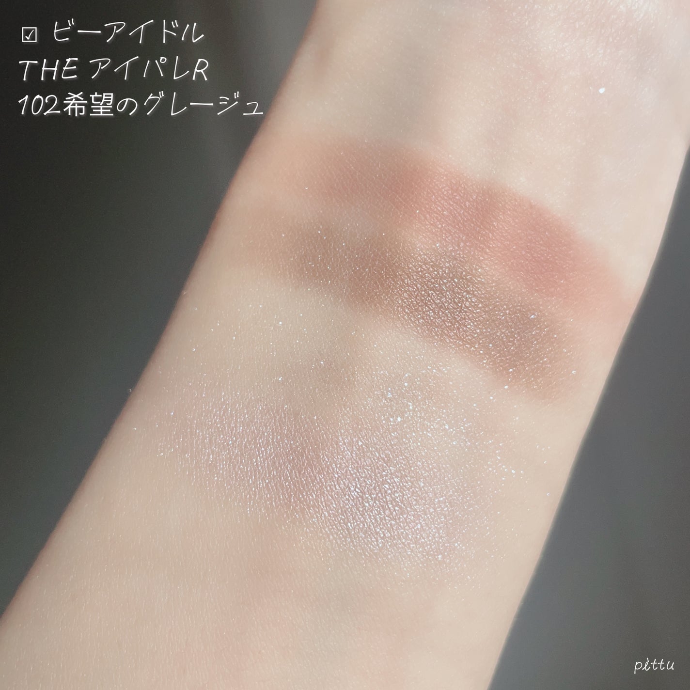 THE アイパレR/b idol/アイシャドウパレットを使ったクチコミ(6枚目)