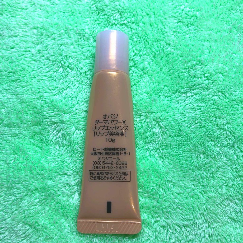 ダーマパワーX リップエッセンス/オバジ/リップ美容液を使ったクチコミ(2枚目)