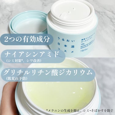 薬用ジェルクリーム/うるおい日本酒コスメ/オールインワン化粧品を使ったクチコミ（3枚目）