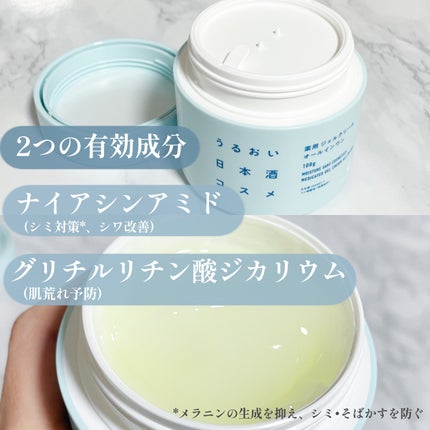 薬用ジェルクリーム/うるおい日本酒コスメ/オールインワン化粧品を使ったクチコミ(3枚目)