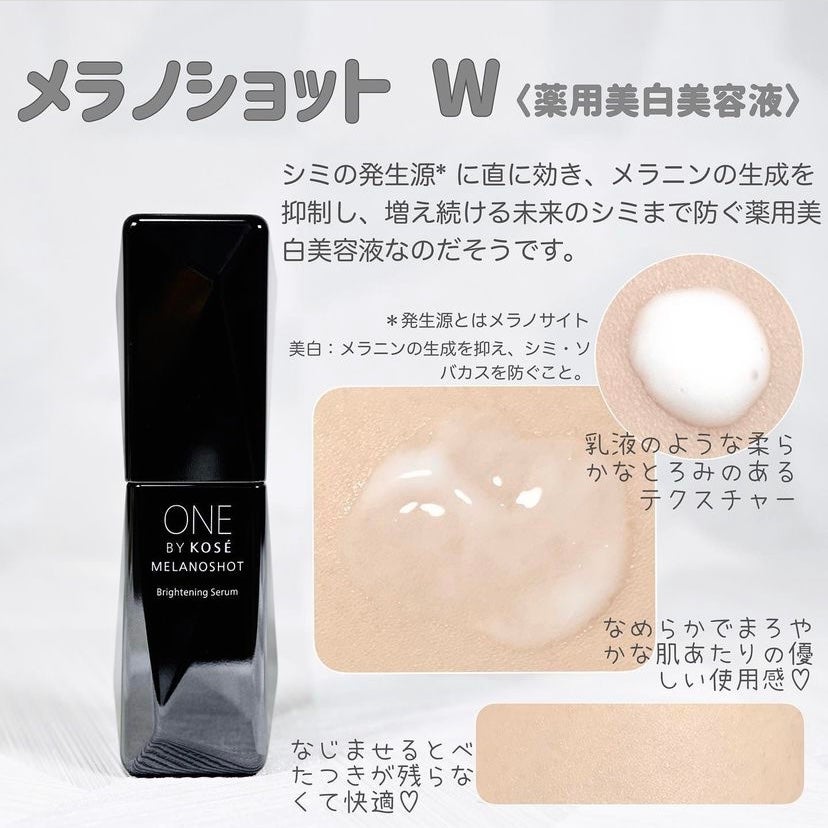 メラノショット W/ONE BY KOSE/美容液を使ったクチコミ(2枚目)