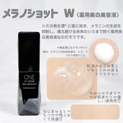 メラノショット W/ONE BY KOSE/美容液を使ったクチコミ(2枚目)
