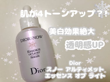 【旧】スノー アルティメット エッセンス オブ ライト/Dior/美容液を使ったクチコミ（1枚目）