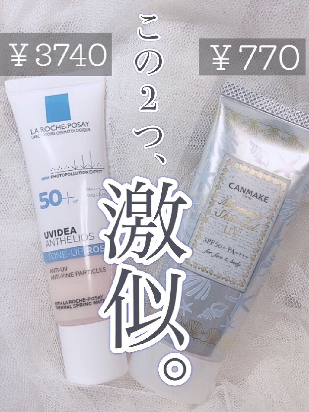 マーメイドスキンジェルUV/キャンメイク/日焼け止めジェルを使ったクチコミ（1枚目）