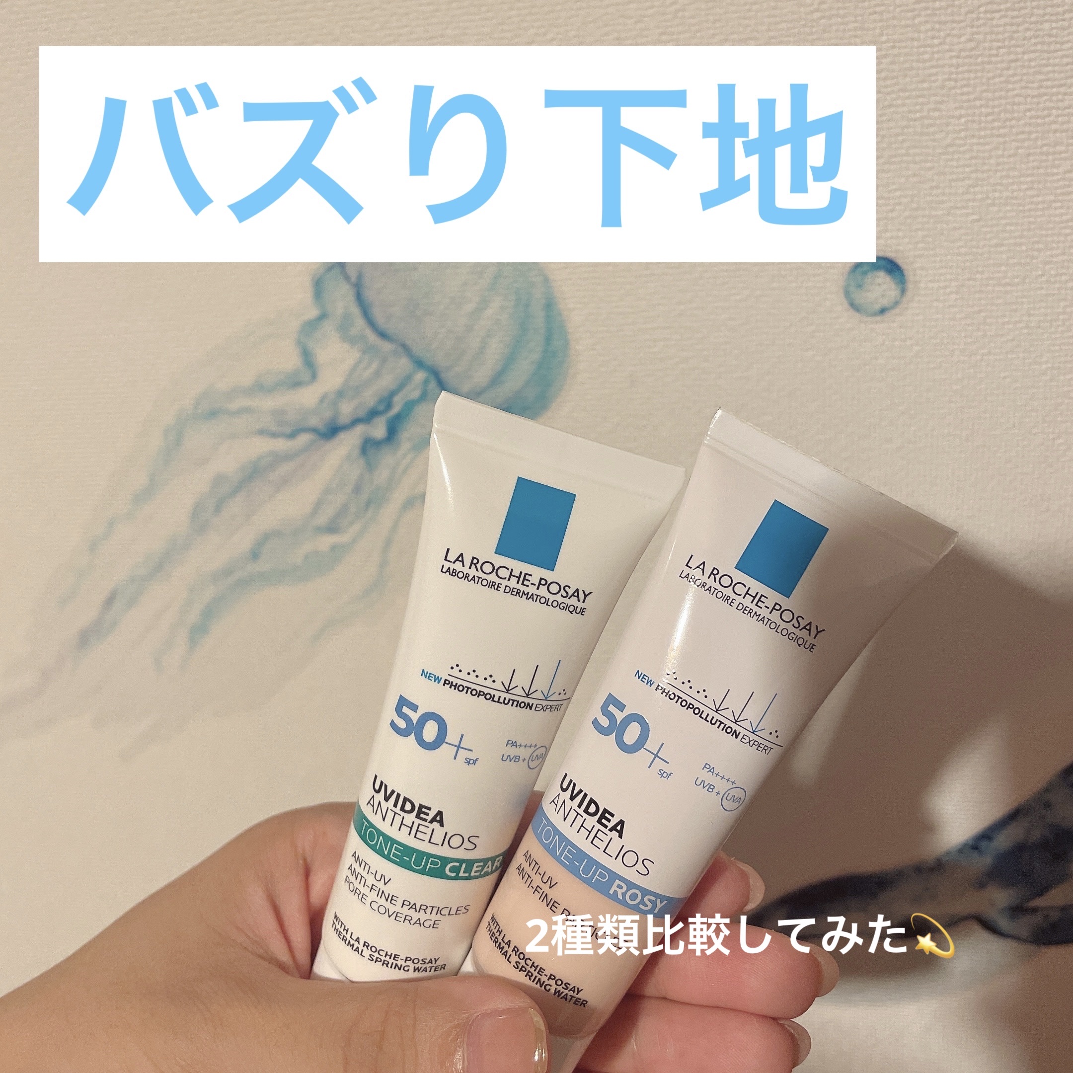 UVイデア XL プロテクショントーンアップ ローズ/ラ ロッシュ ポゼ/日焼け止めクリームを使ったクチコミ（1枚目）