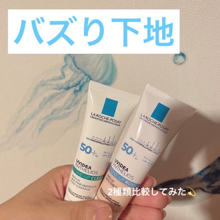 UVイデア XL プロテクショントーンアップ ローズ/ラ ロッシュ ポゼ/日焼け止めクリームを使ったクチコミ(1枚目)