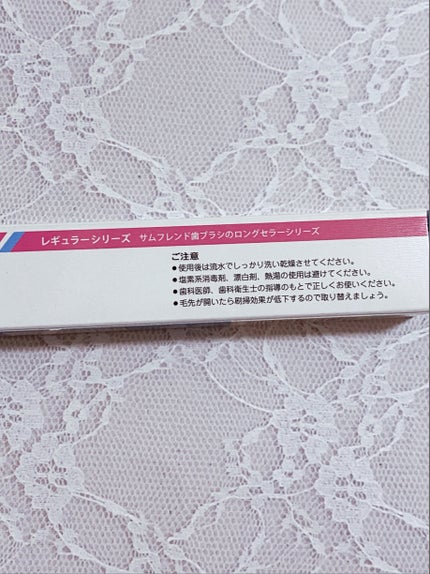 サムフレンド レギュラーシリーズ/サンデンタル/歯ブラシを使ったクチコミ(5枚目)