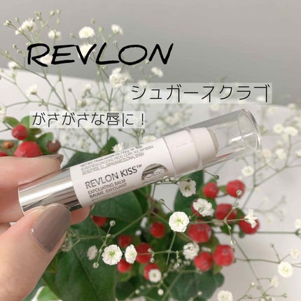 レブロン キス シュガー スクラブ/REVLON/リップスクラブを使ったクチコミ(1枚目)