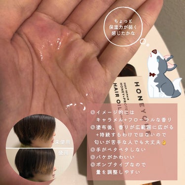 ディープリペア カスタムヘアオイル エクストラモイスト ボトルタイプ 100ml/ハニーク/ヘアオイルを使ったクチコミ（2枚目）