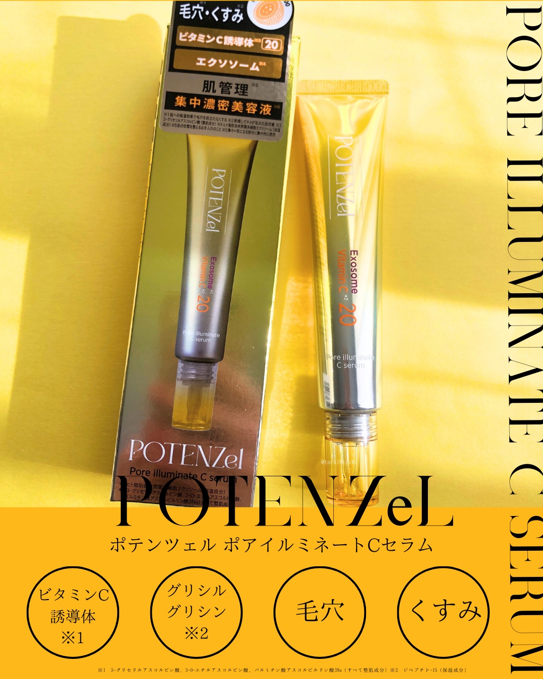 ポテンツェル ポアイルミネートCセラム/POTENZel/美容液を使ったクチコミ（1枚目）