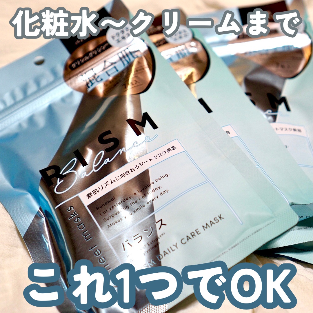 デイリーケアマスク バランス/RISM/シートマスク・パックを使ったクチコミ（1枚目）