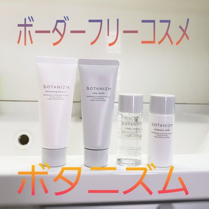 トライアルセット/ボタニズム /トライアルキットを使ったクチコミ(1枚目)