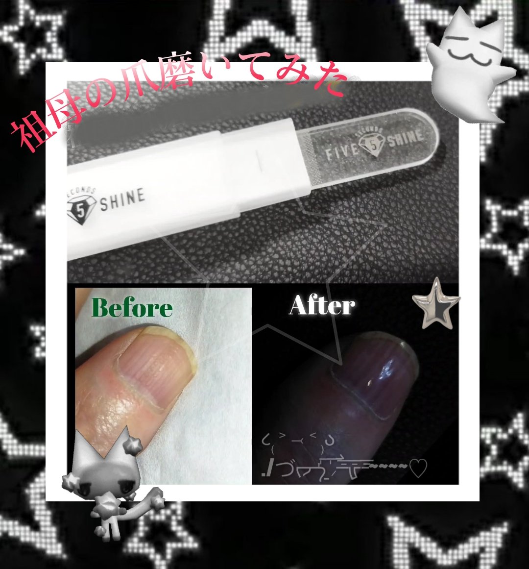 5セカンズシャイン 爪磨き/5セカンズシャイン/ネイル用品を使ったクチコミ（1枚目）