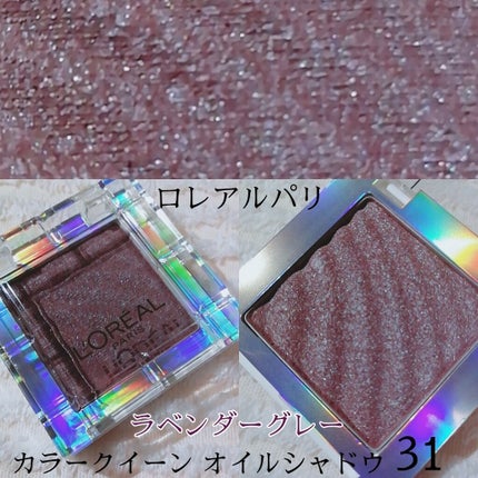 カラークイーン オイルシャドウ/ロレアル パリ/単色アイシャドウを使ったクチコミ(1枚目)