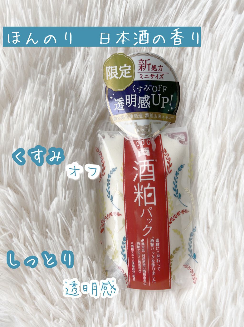 ワフードメイド 酒粕パック/pdc/洗い流すパック・マスクを使ったクチコミ（2枚目）