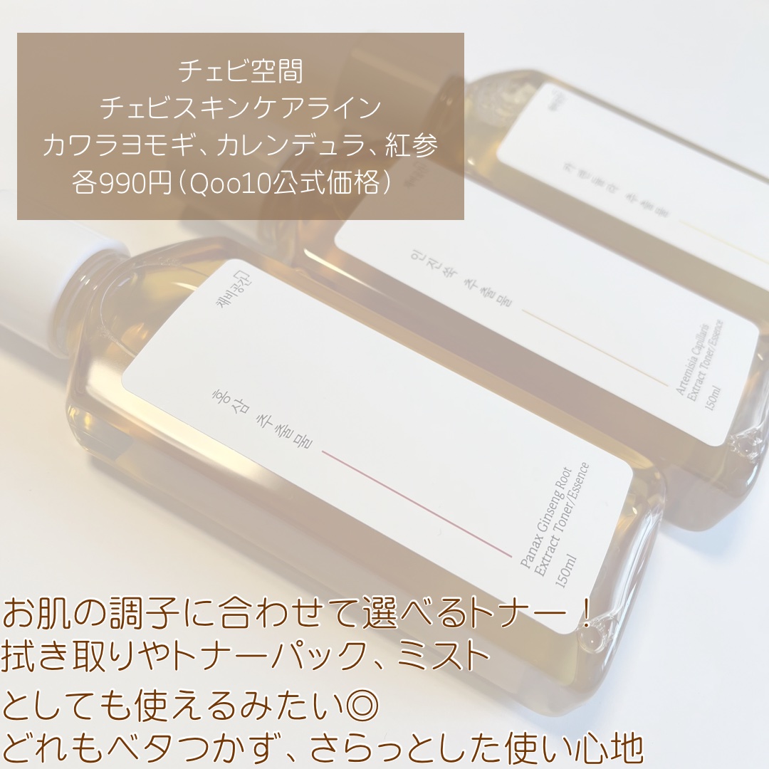 スキンケアトナー/CHAEB GONGGAN/化粧水を使ったクチコミ（2枚目）