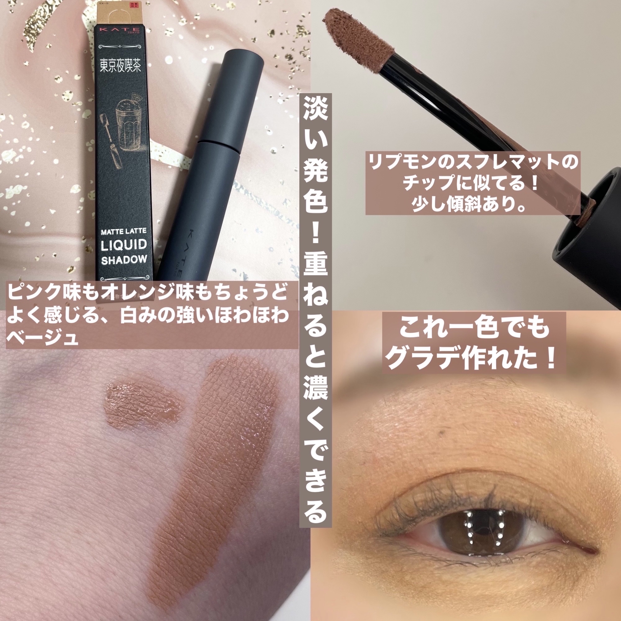 マットラテリキッドシャドウ/KATE/リキッドアイシャドウを使ったクチコミ（2枚目）