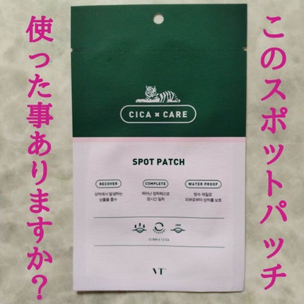 プロCICA クリアスポットパッチ/VT/その他スキンケアを使ったクチコミ(1枚目)