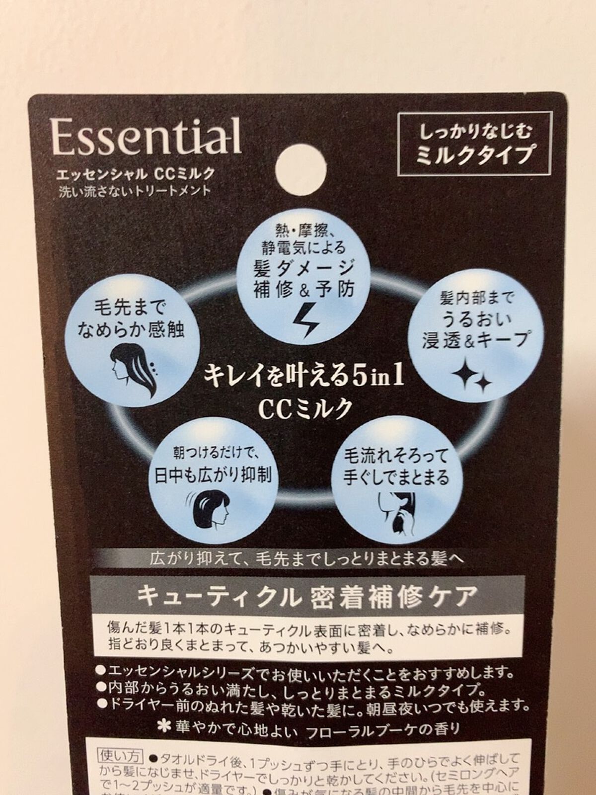 CCミルク/エッセンシャル/ヘアミルクを使ったクチコミ（2枚目）