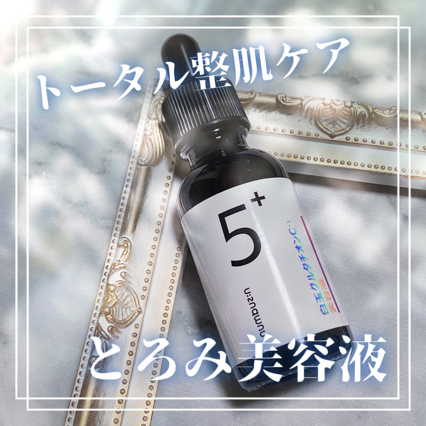 5番 白玉グルタチオンC美容液/numbuzin/美容液を使ったクチコミ(1枚目)