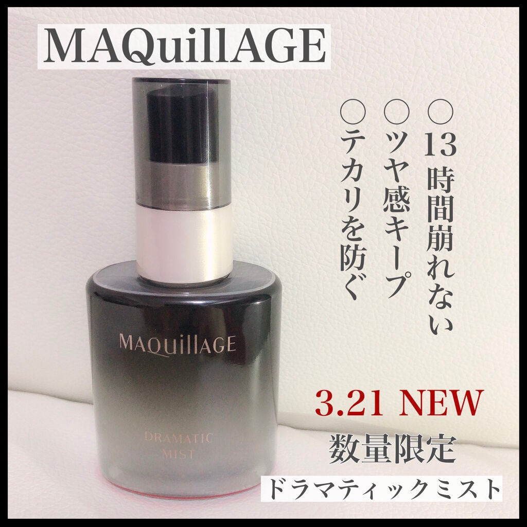 ドラマティックミスト/マキアージュ/ミスト状化粧水を使ったクチコミ(1枚目)