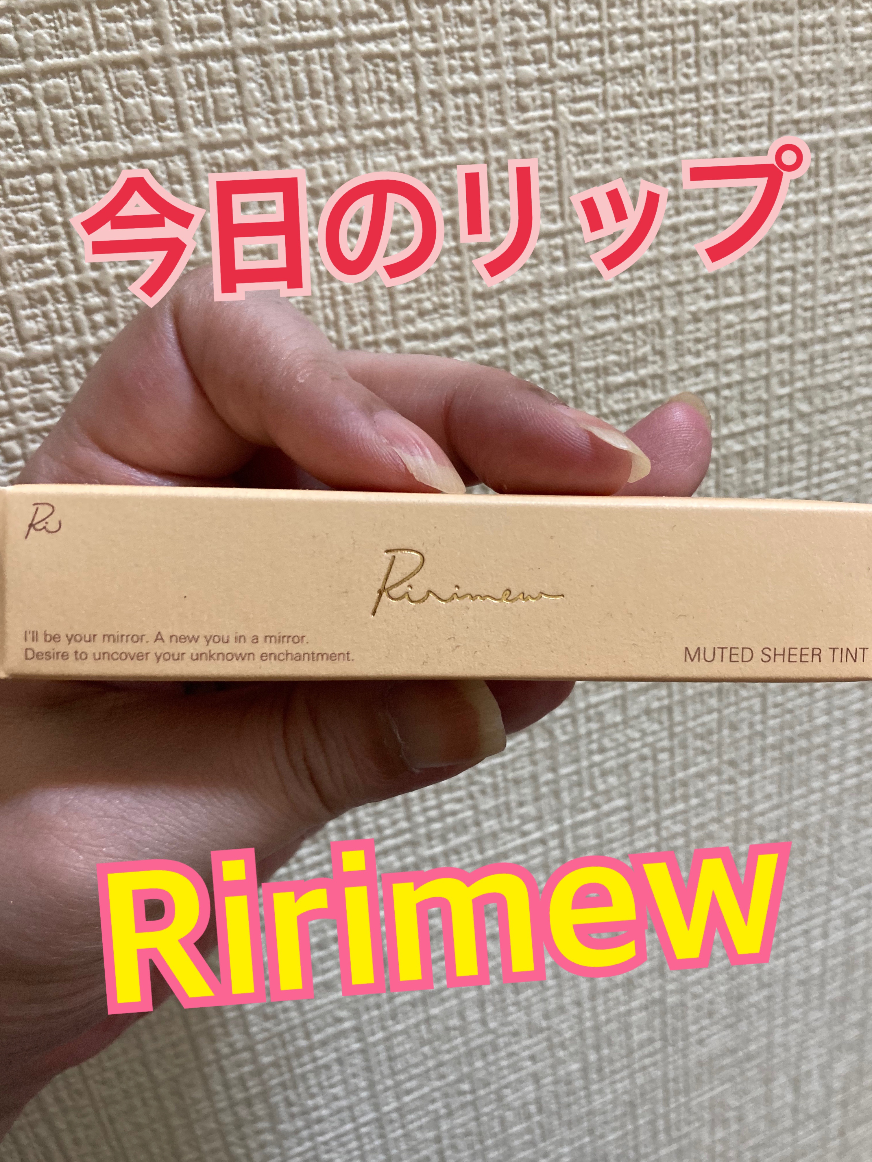 ミューテッドシアーティント 01 パピーレッド/Ririmew/リップティントを使ったクチコミ（1枚目）