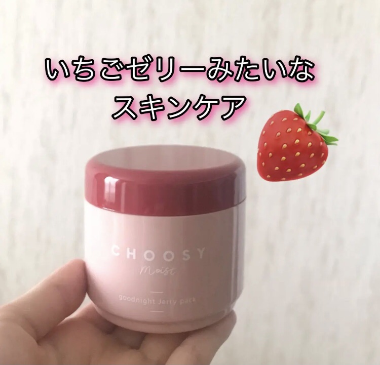 グッドナイトジェリーパック/CHOOSY/フェイスクリームを使ったクチコミ（1枚目）
