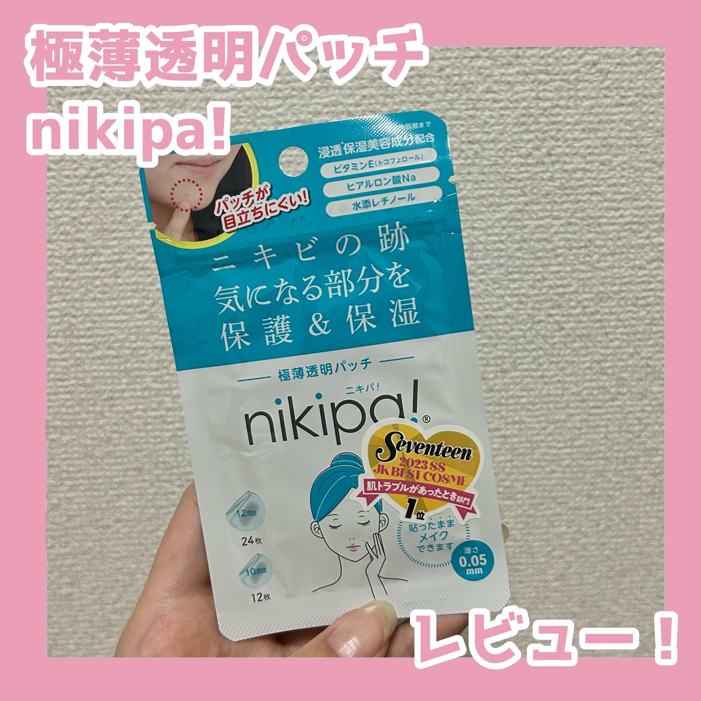 極薄透明パッチ nikipa!/金冠堂/にきびパッチを使ったクチコミ(1枚目)