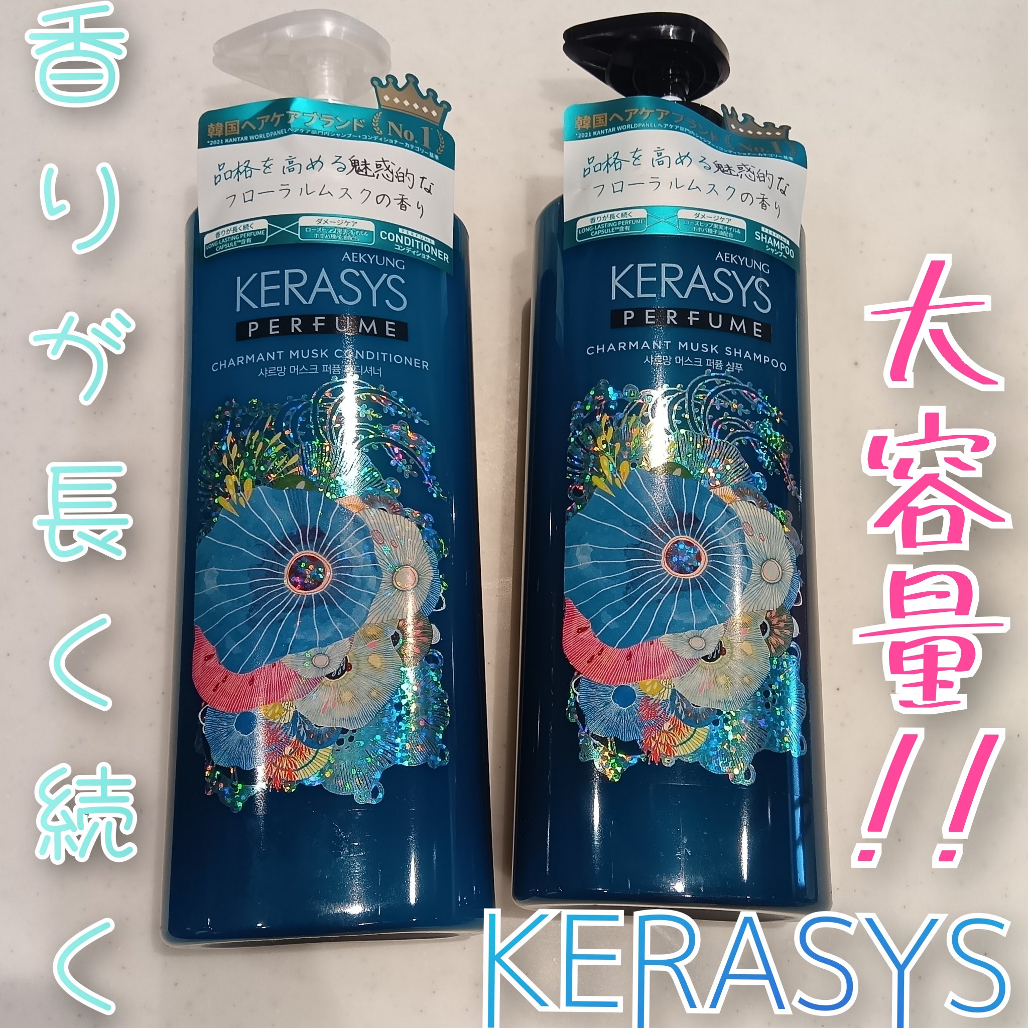 パフューム シャルマンムスク シャンプー&コンディショナー シャンプー本体 600ml/KERASYS/シャンプー・コンディショナーを使ったクチコミ（1枚目）